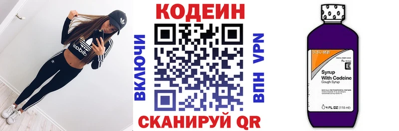 Кодеиновый сироп Lean напиток Lean (лин)  купить закладку  Волгореченск 